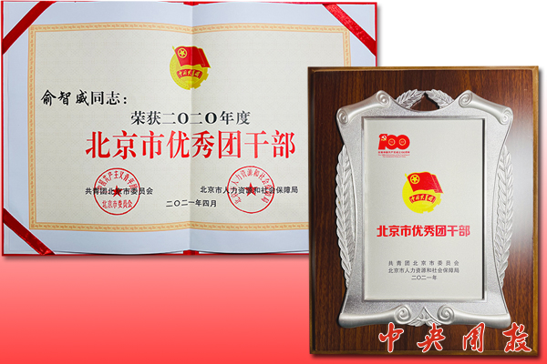 我校研究生获北京市优秀共青团干部称号